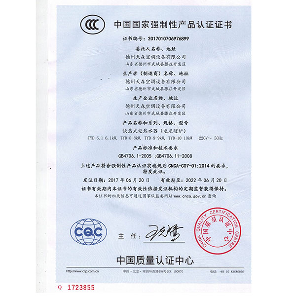 電采暖爐3C檢測報告